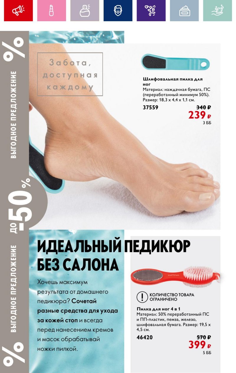Каталог Орифлейм с 2 по 21 октября 2023 года страница 168
