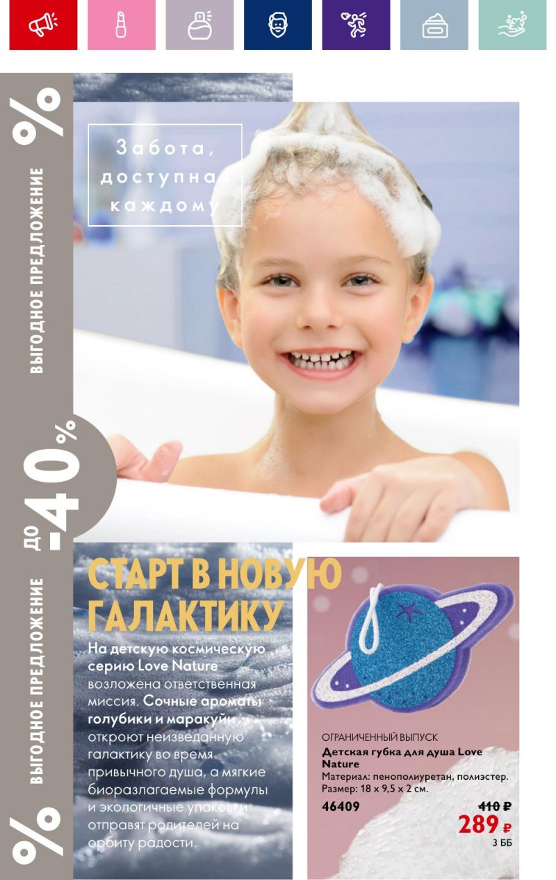 Каталог Орифлейм с 2 по 21 октября 2023 года страница 172
