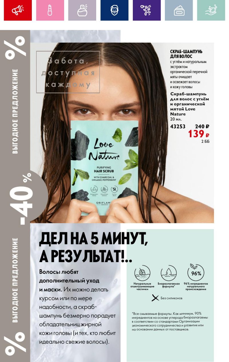 Каталог Орифлейм с 2 по 21 октября 2023 года страница 176