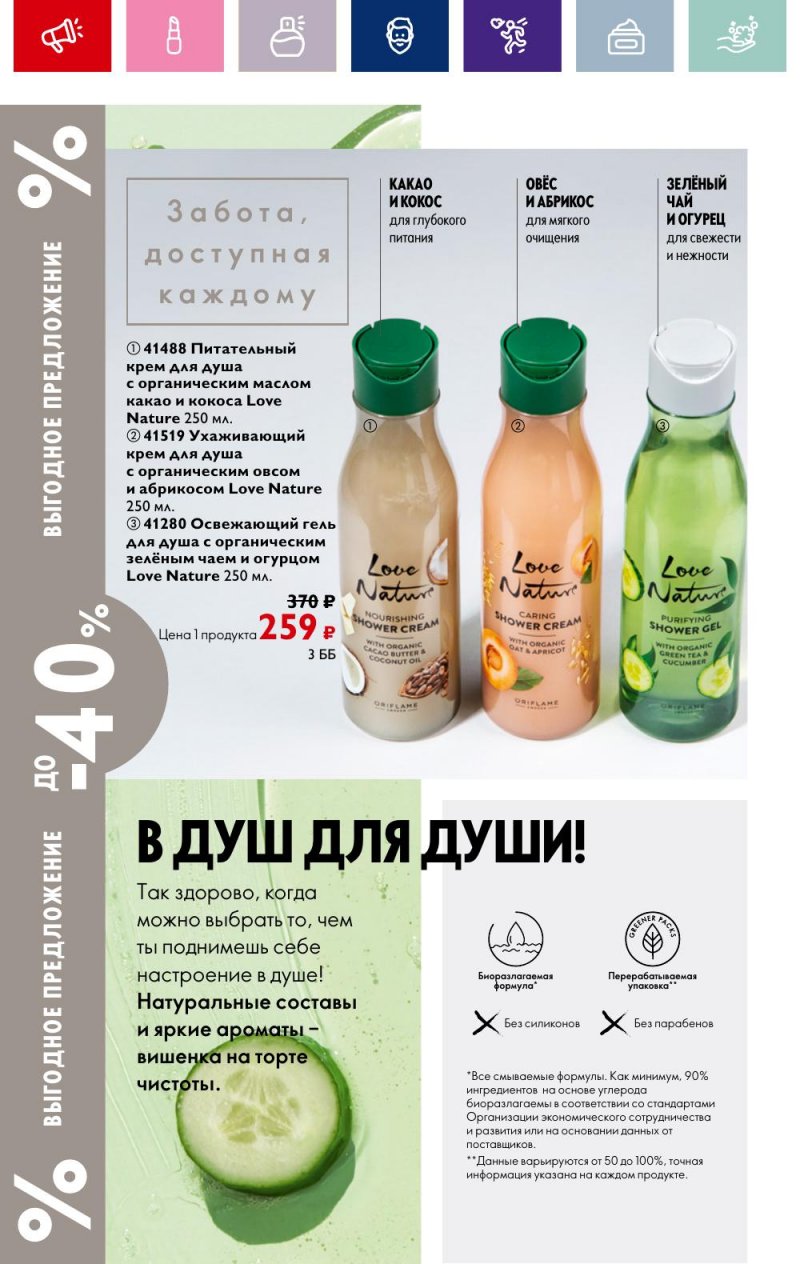 Каталог Орифлейм с 2 по 21 октября 2023 года страница 178