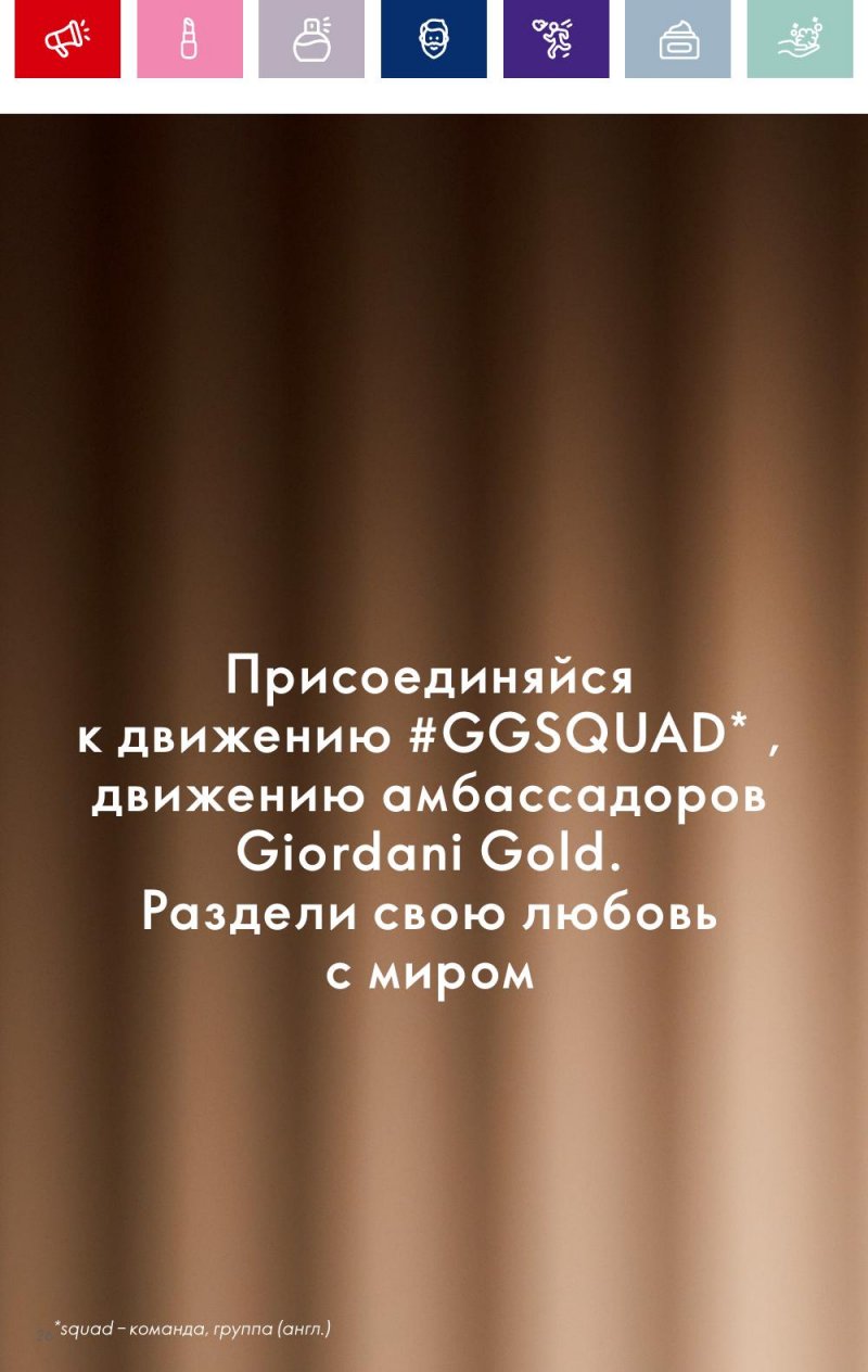 Каталог Орифлейм с 2 по 21 октября 2023 года страница 26