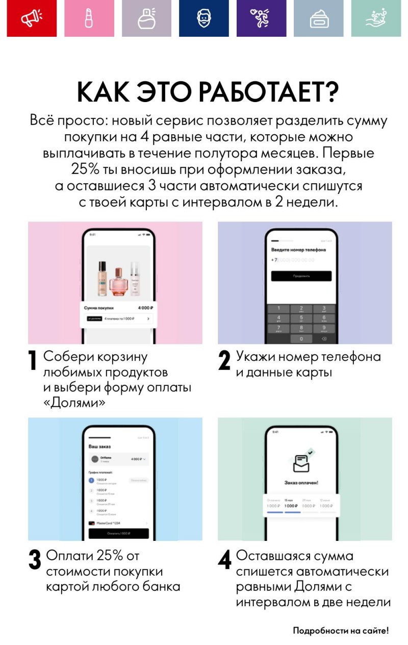 Каталог Орифлейм с 2 по 21 октября 2023 года страница 3