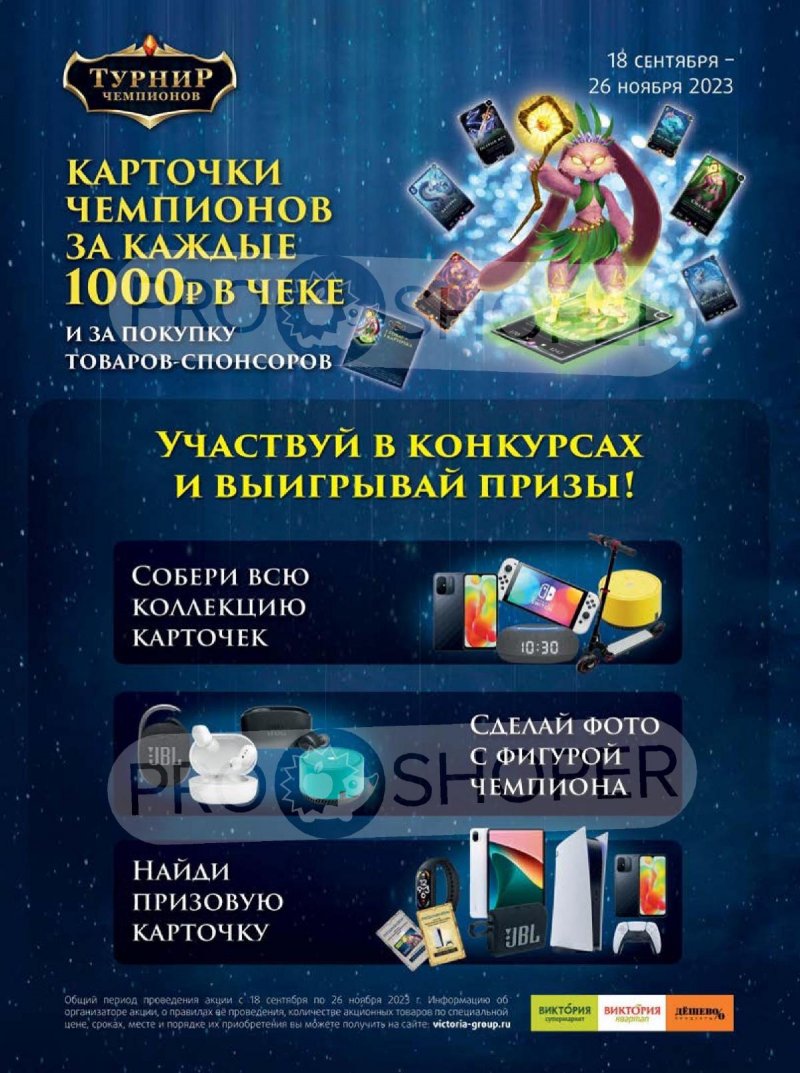 Каталог Виктория «Скидки по карте «Моя Виктория»» с 1 по 31 октября 2023 года страница 48