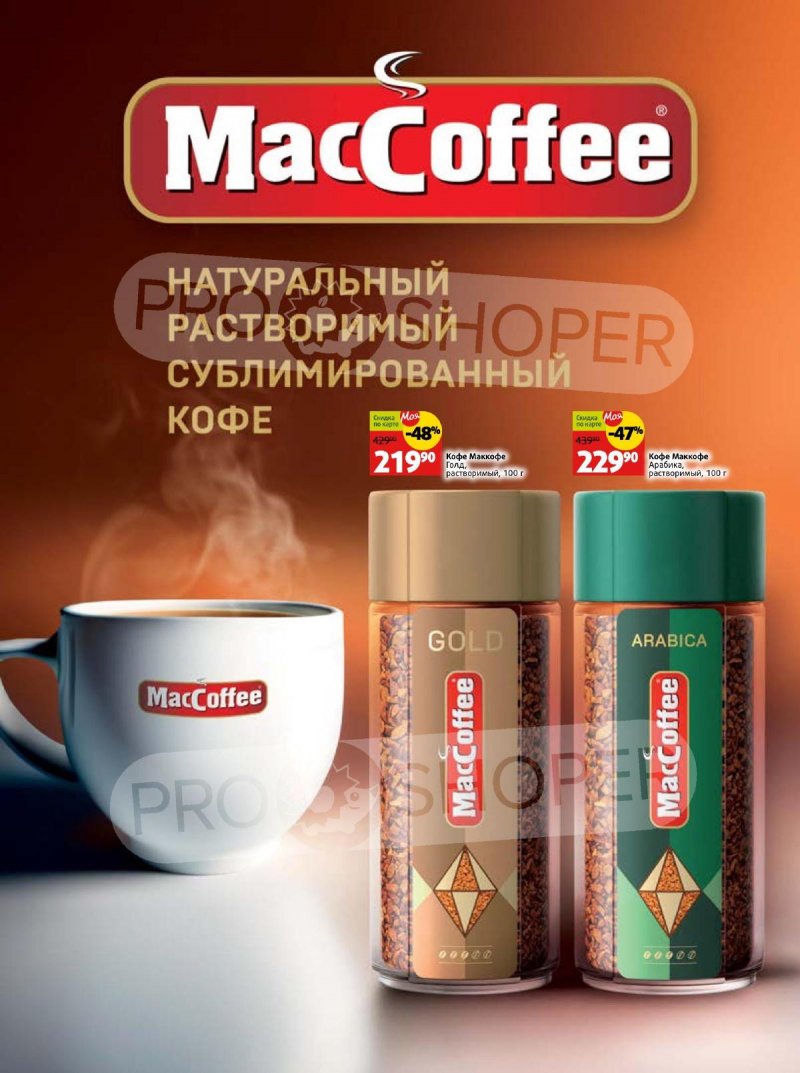 Каталог Виктория «Скидки по карте «Моя Виктория»» с 1 по 31 октября 2023 года страница 7
