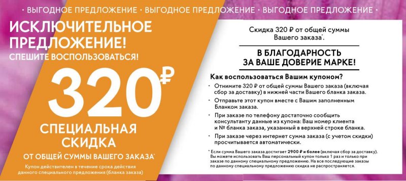 Каталог Ив Роше на Октябрь 2023 год страница 20 Каталог Ив Роше на Октябрь 2023 год страница 20