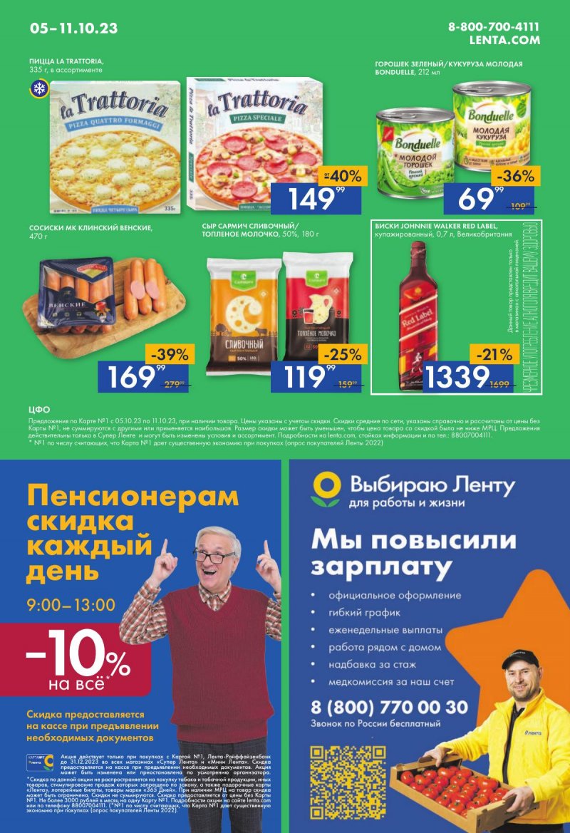 Акции супермаркетов Лента с 5 по 11 октября 2023 года страница 16