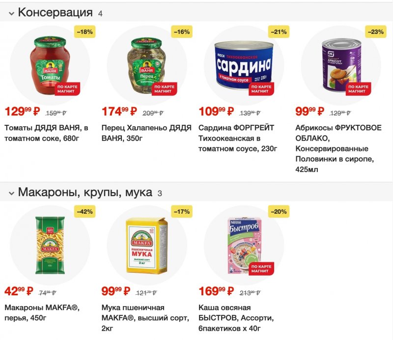 Акции в Магните с 4 по 10 октября 2023 года страница 7 Акции в Магните с 4 по 10 октября 2023 года страница 7