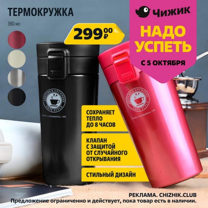 Каталог Чижик «Надо успеть» с 5 по 11 октября 2023 года страница 1