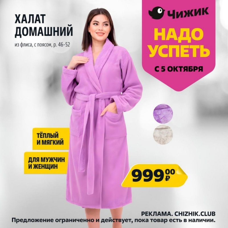 Каталог Чижик «Надо успеть» с 5 по 11 октября 2023 года страница 2