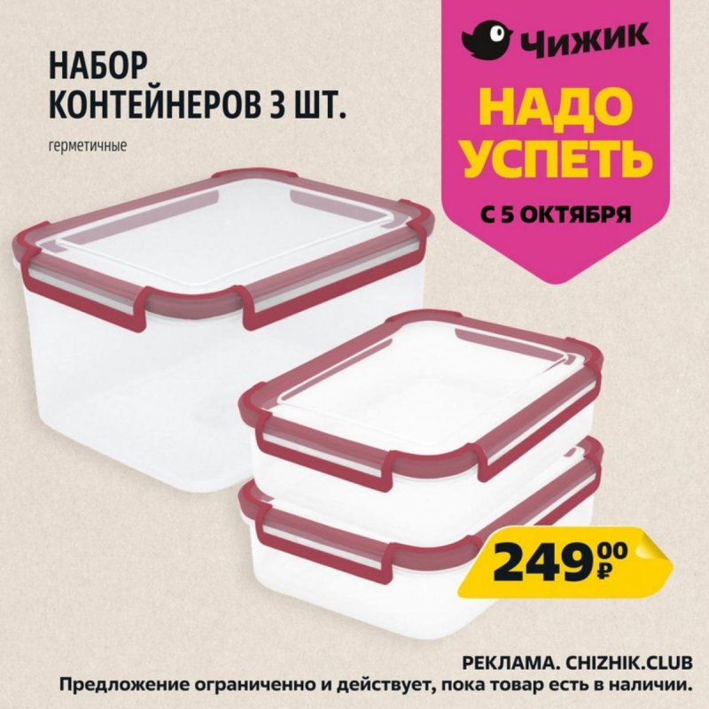 Каталог Чижик «Надо успеть» с 5 по 11 октября 2023 года страница 5
