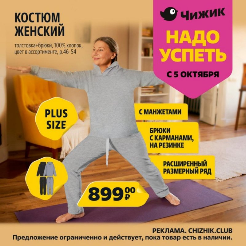 Каталог Чижик «Надо успеть» с 5 по 11 октября 2023 года страница 7