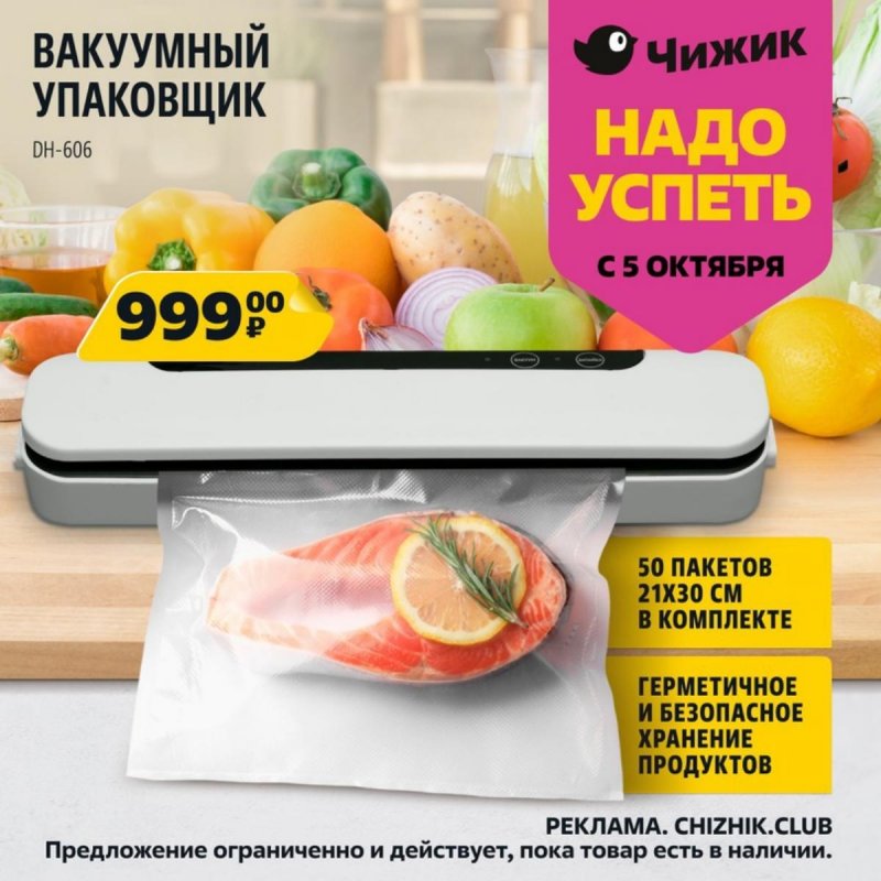 Каталог Чижик «Надо успеть» с 5 по 11 октября 2023 года страница 8