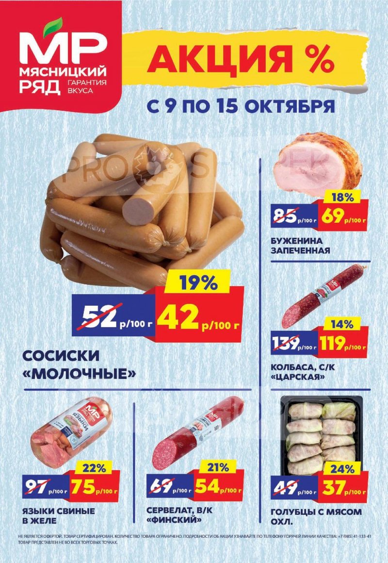 Каталог Мясницкий ряд с 9 по 15 октября 2023 года страница 1
