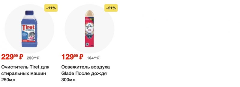 Акции в Пятерочке с 10 по 16 октября 2023 года страница 19