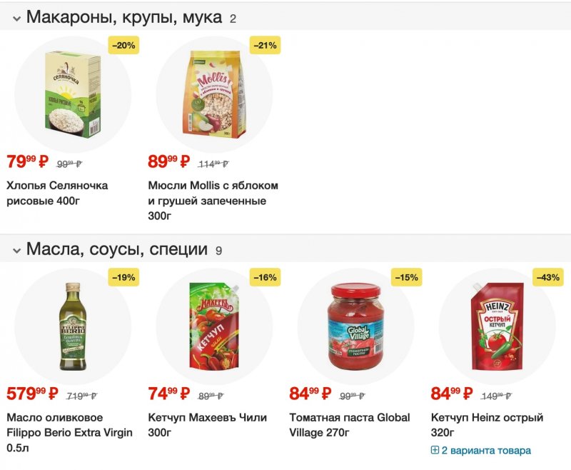 Акции в Пятерочке с 10 по 16 октября 2023 года страница 7