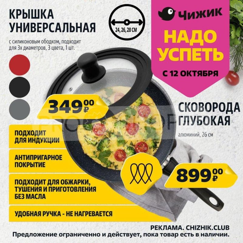Каталог Чижик «Надо успеть» с 12 по 18 октября 2023 года страница 3