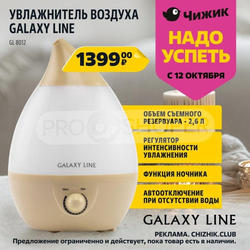 Каталог Чижик «Надо успеть» с 12 по 18 октября 2023 года страница 6