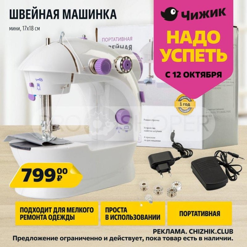 Каталог Чижик «Надо успеть» с 12 по 18 октября 2023 года страница 8