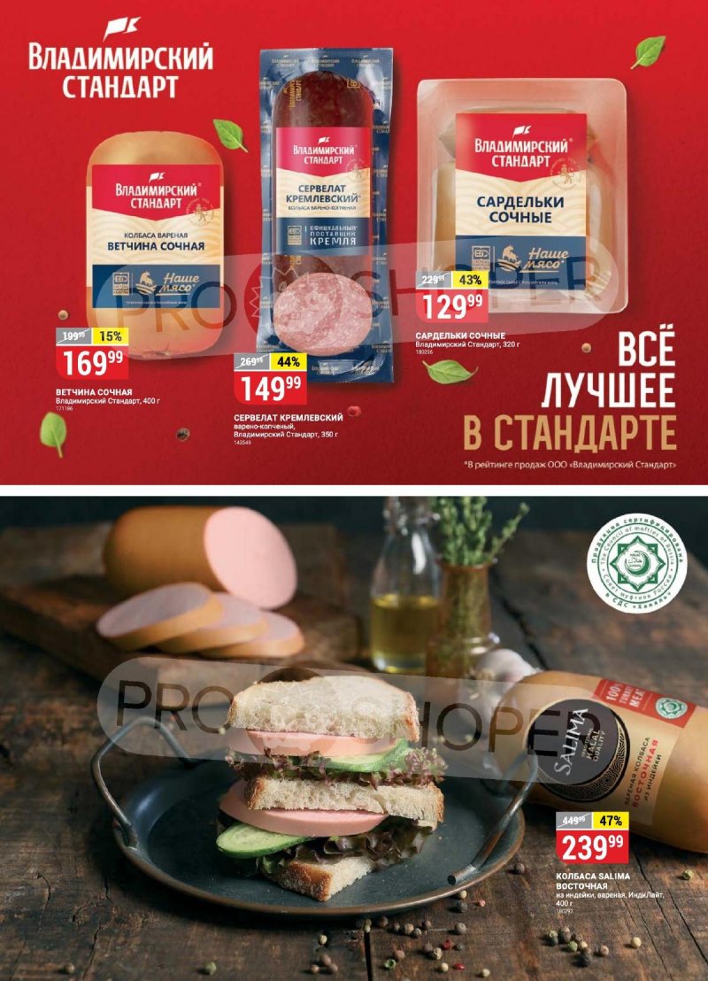 Каталог Верный «Сезонный каталог» с 12 октября по 15 ноября 2023 года страница 10