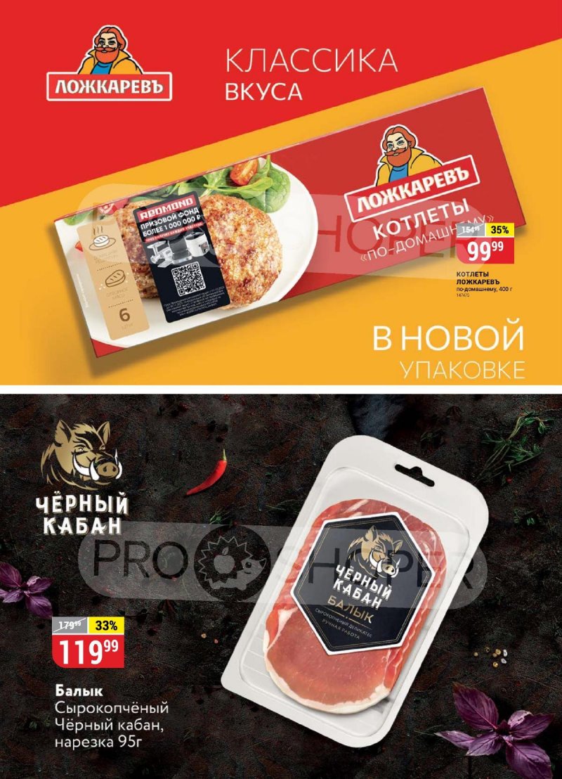 Каталог Верный «Сезонный каталог» с 12 октября по 15 ноября 2023 года страница 12