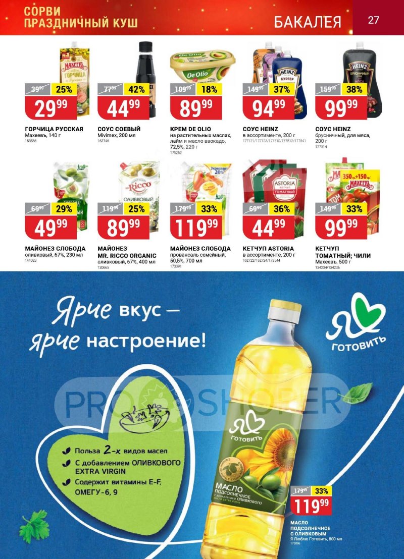 Каталог Верный «Сезонный каталог» с 12 октября по 15 ноября 2023 года страница 27