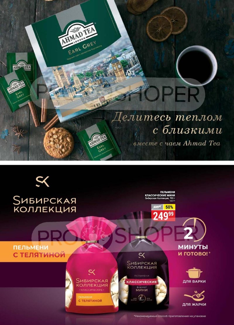 Каталог Верный «Сезонный каталог» с 12 октября по 15 ноября 2023 года страница 28