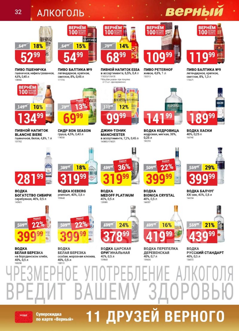 Каталог Верный «Сезонный каталог» с 12 октября по 15 ноября 2023 года страница 32