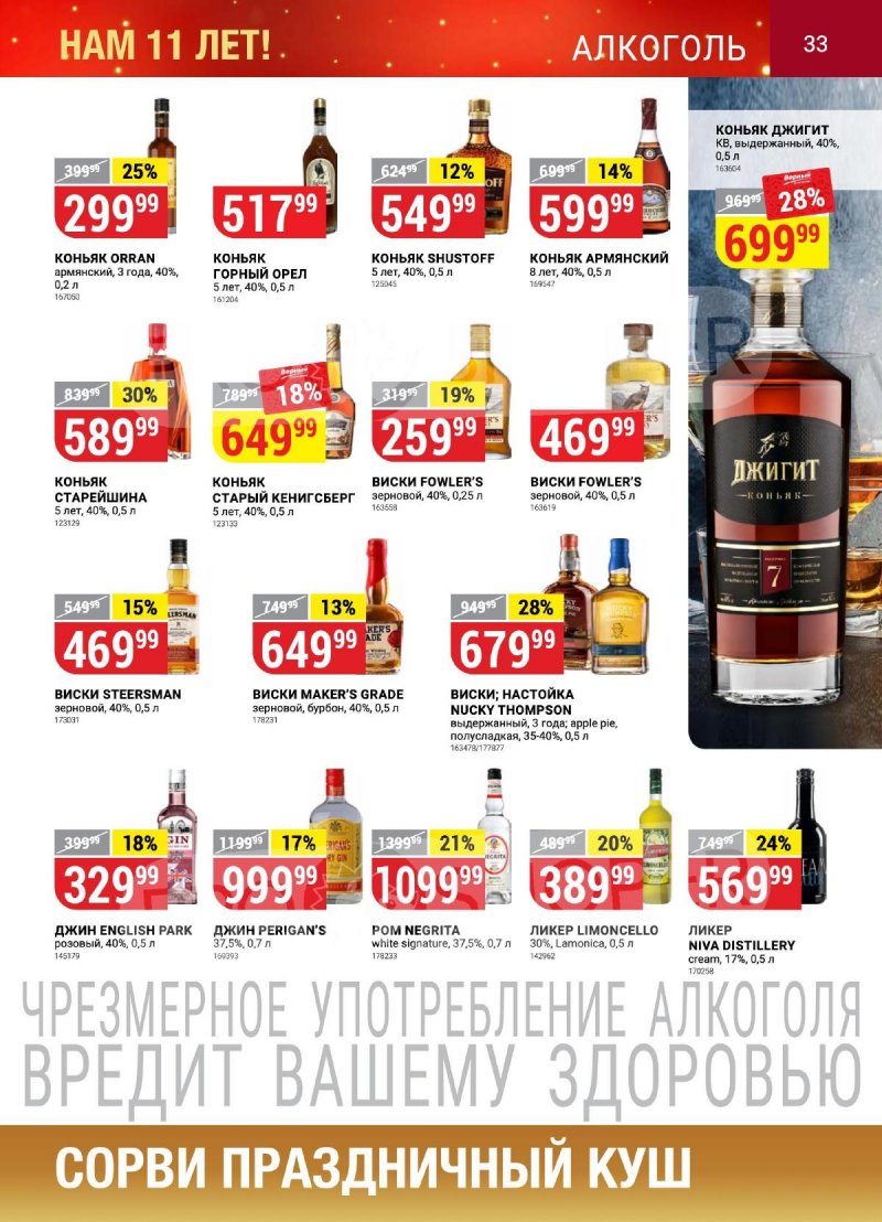 Каталог Верный «Сезонный каталог» с 12 октября по 15 ноября 2023 года страница 33