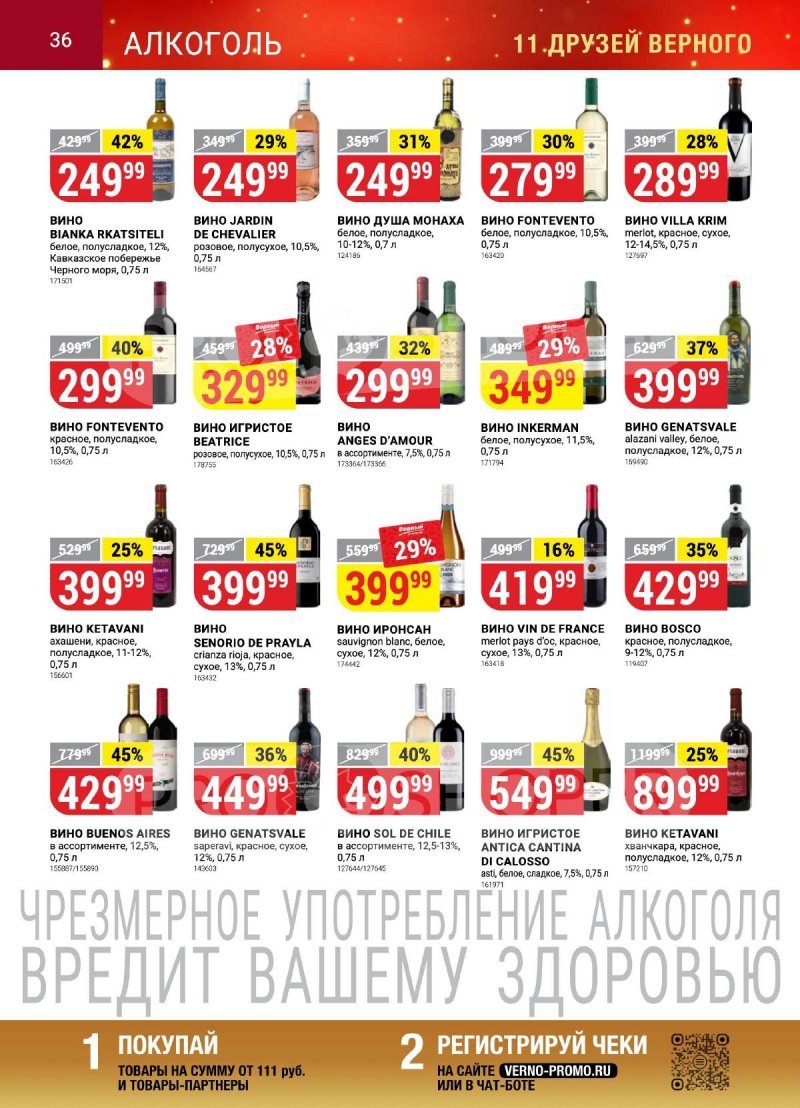 Каталог Верный «Сезонный каталог» с 12 октября по 15 ноября 2023 года страница 36