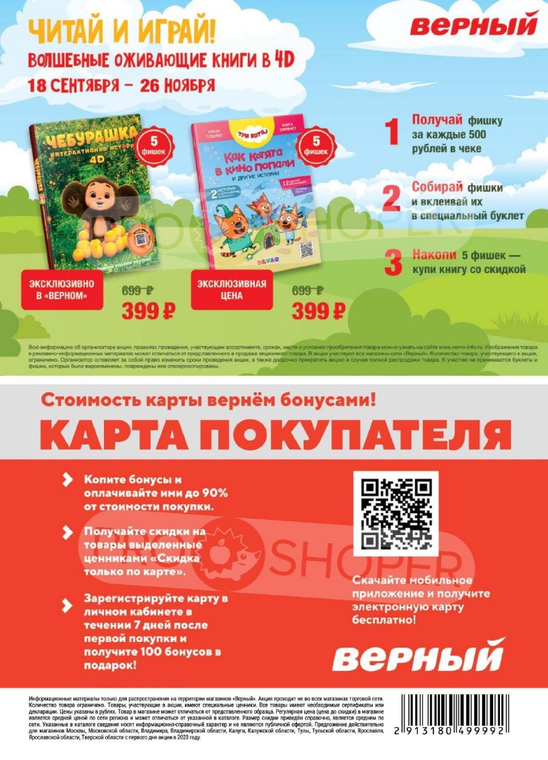 Каталог Верный «Сезонный каталог» с 12 октября по 15 ноября 2023 года страница 43