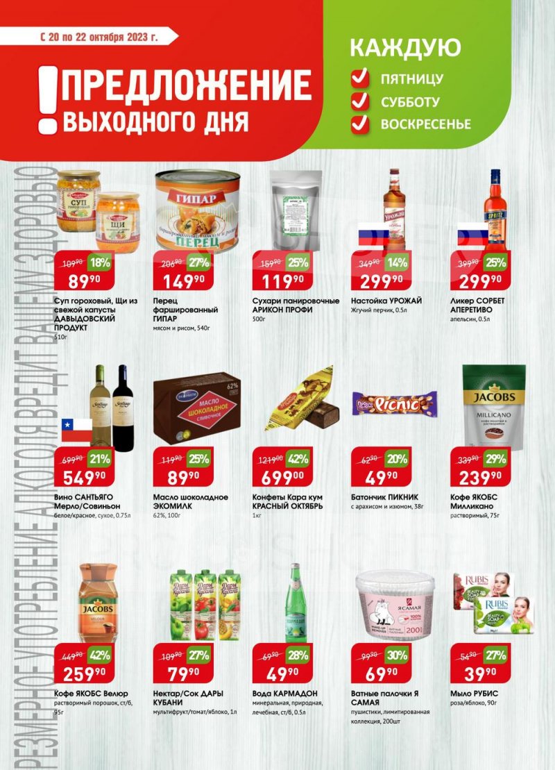 Каталог Авоська «Предложение недели» с 16 по 22 октября 2023 года страница 9