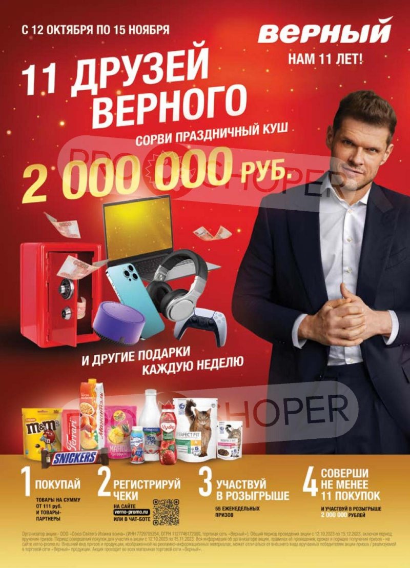 Акции в Верном с 17 по 23 октября 2023 года страница 15