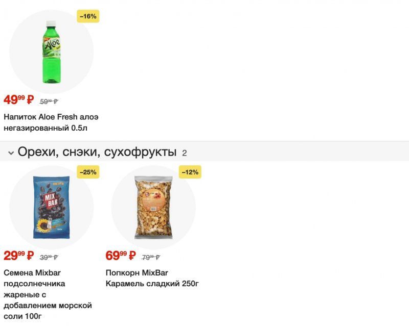 Акции в Пятерочке с 17 по 23 октября 2023 года страница 14