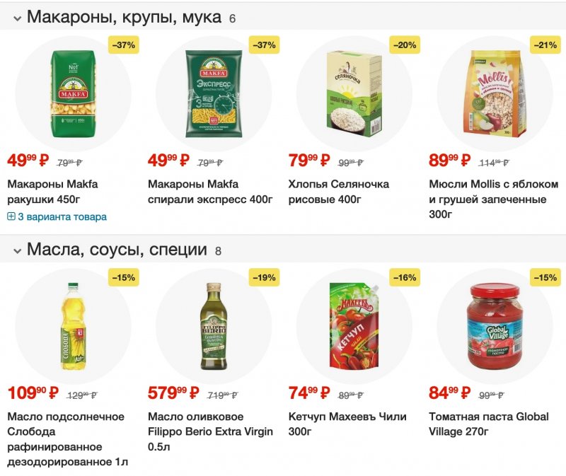 Акции в Пятерочке с 17 по 23 октября 2023 года страница 7