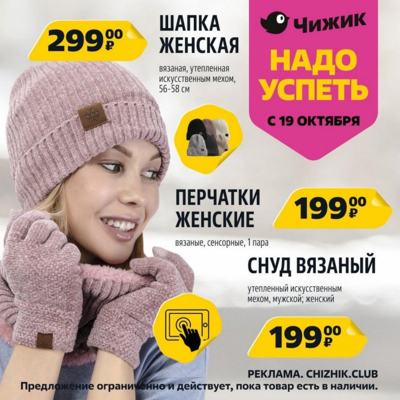Каталог Чижик «Надо успеть» с 19 по 25 октября 2023 года страница 2