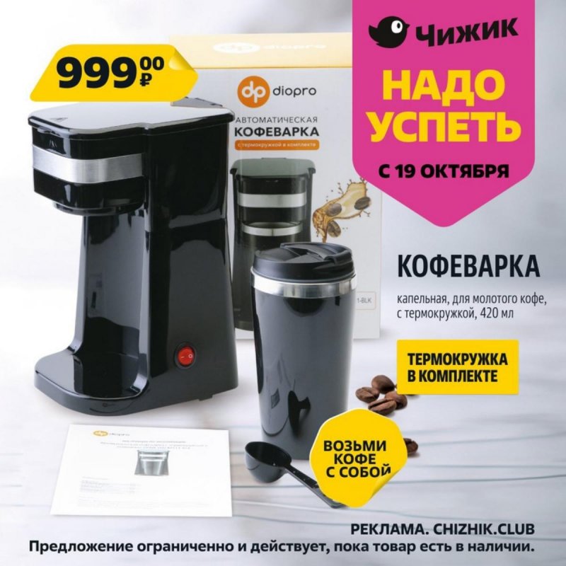 Каталог Чижик «Надо успеть» с 19 по 25 октября 2023 года страница 3