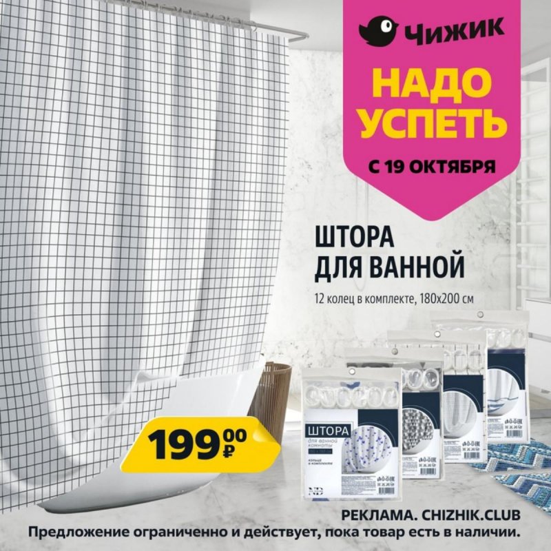 Каталог Чижик «Надо успеть» с 19 по 25 октября 2023 года страница 4