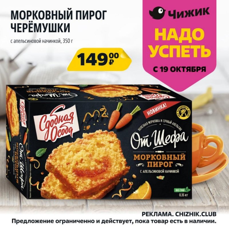 Каталог Чижик «Надо успеть» с 19 по 25 октября 2023 года страница 6