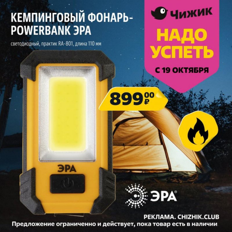 Каталог Чижик «Надо успеть» с 19 по 25 октября 2023 года страница 9