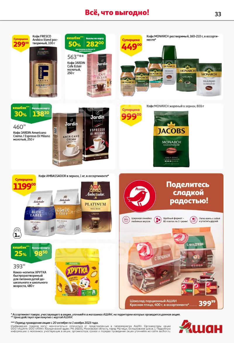 Акция ашан с 3 октября. Окей магазин. ашан каталог. окей продукты. гипермаркет окей иркутск.