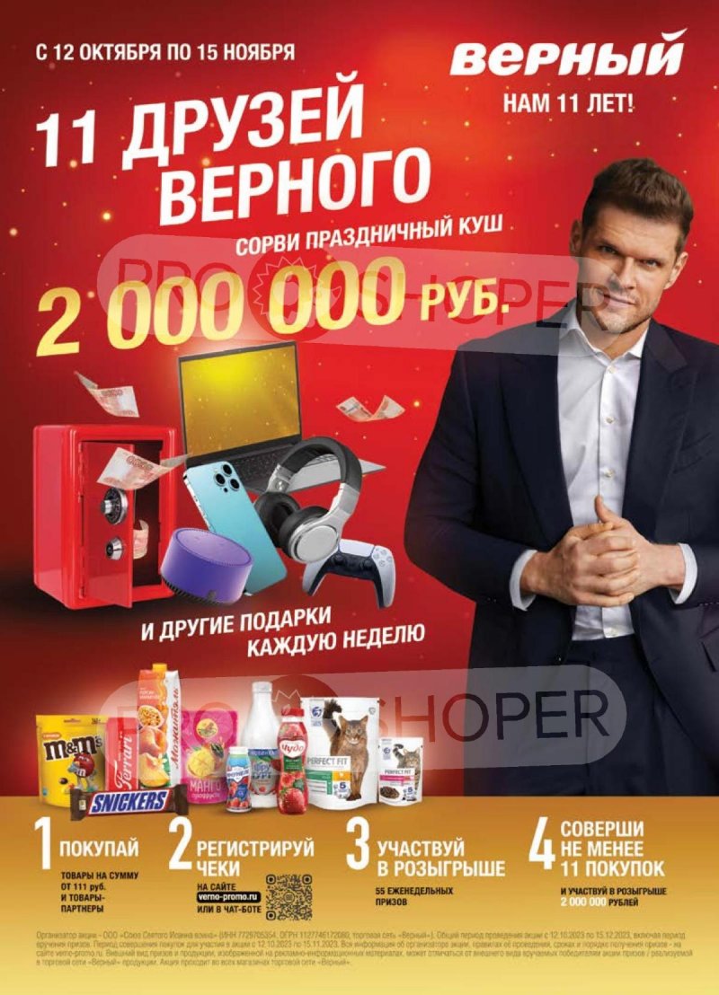 Акции в Верном с 24 по 30 октября 2023 года страница 14