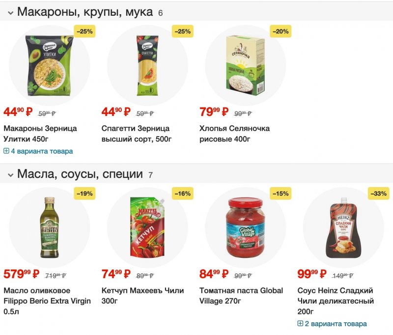 Акции в Пятерочке с 24 по 30 октября 2023 года страница 7