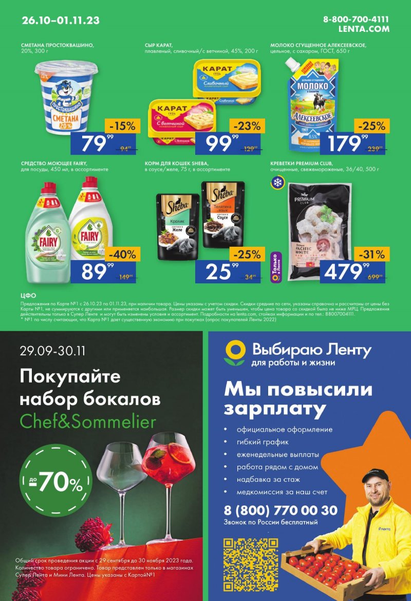 Акции супермаркетов Лента с 26 октября по 1 ноября 2023 года страница 16