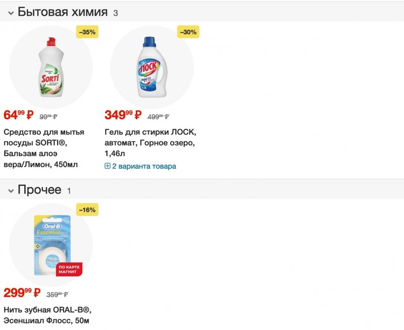 Акции в Магните с 25 по 31 октября 2023 года страница 13 Акции в Магните с 25 по 31 октября 2023 года страница 13