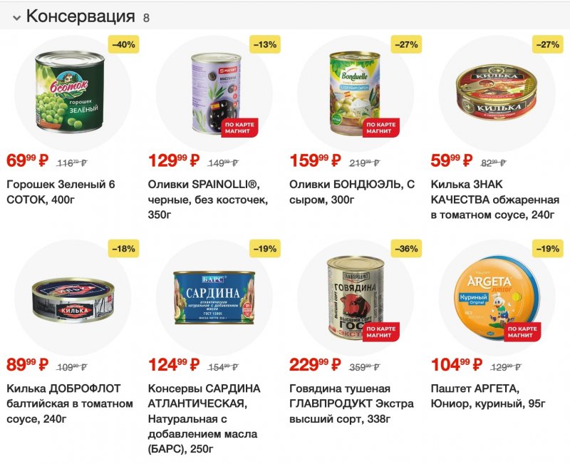 Акции в Магните с 25 по 31 октября 2023 года страница 4 Акции в Магните с 25 по 31 октября 2023 года страница 4