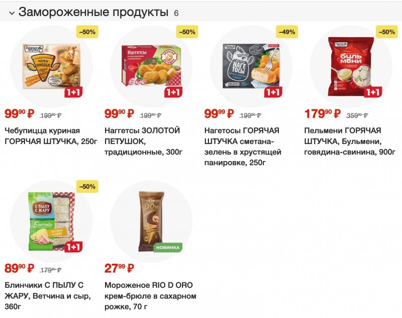 Акции в Магните с 25 по 31 октября 2023 года страница 5 Акции в Магните с 25 по 31 октября 2023 года страница 5