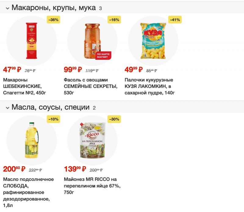 Акции в Магните с 25 по 31 октября 2023 года страница 7 Акции в Магните с 25 по 31 октября 2023 года страница 7