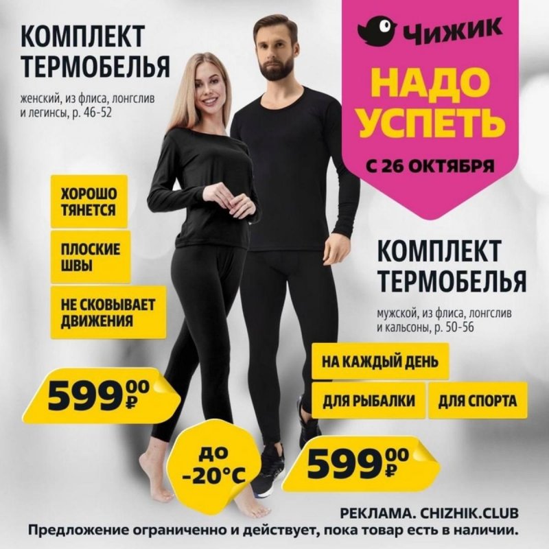 Каталог Чижик «Надо успеть» с 26 октября по 1 ноября 2023 года страница 5