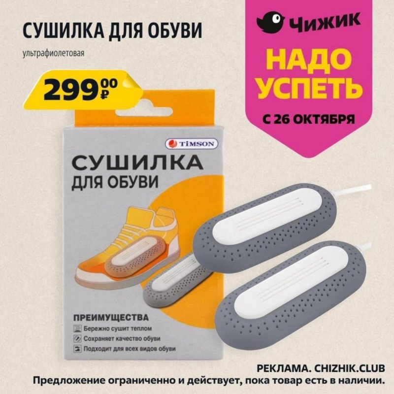Каталог Чижик «Надо успеть» с 26 октября по 1 ноября 2023 года страница 7