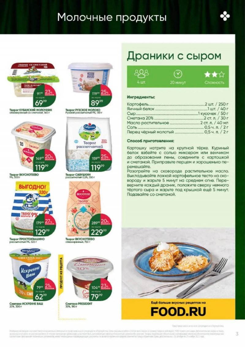 Каталог Перекресток «Выгодно» с 26 октября по 29 ноября 2023 года страница 3